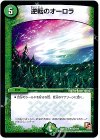 82/??? R 逆転のオーロラ