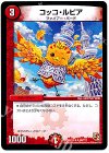 88/??? U コッコ・ルピア