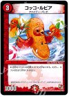89/??? U コッコ・ルピア