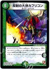 92/??? U 反射の大地カプリコン