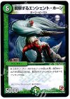 93/??? U 賢察するエンシェント・ホーン