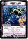 98/??? C 黒神龍ザルバ(H.C)