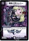 101/??? C-foil 解体人形ジェニー
