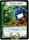 105/??? C ダンディ・ナスオ