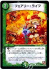 110/??? C フェアリー・ライフ