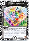 14/36 R 天運ゼニスクラッチ