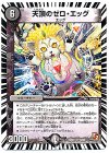 15/36 R 天頂のゼロ・エッグ