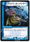 7/84 C フェイト・カーペンター