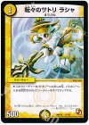 11/84 - 転々のサトリ ラシャ