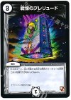 12/84 U 戦慄のプレリュード