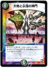 17/84 - 大地と永遠の神門