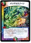23/84 - メンデルスゾーン