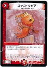  27/84 U コッコ・ルピア 