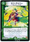 28/84 C エコ・アイニー