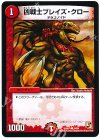 34/84 C 凶戦士ブレイズ・クロー