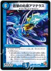 64/84 R 蒼狼の始祖アマテラス