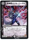 71/84 - 黒神龍オドル・ニードル