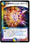 72/84 - 反撃のサイレント・スパーク