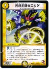 (秘)4/(秘)7 R 光牙王機ゼロカゲ