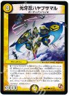 (秘)6/(秘)7 C 光牙忍ハヤブサマル