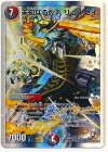 S6/S8 SR 未知なる弾丸 リュウセイ(スーパーデッキ仕様)
