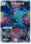 2/30 R-foil 名も無き神人類(スーパーデッキ仕様)