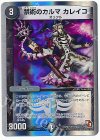 5/30 R-foil 禁術のカルマ カレイコ(スーパーデッキ仕様)