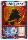 15/30 U-foil 勇気の爪 コルナゴ(スーパーデッキ仕様)