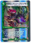17/30 U-foil 高貴心 プリン・プリンセス(スーパーデッキ仕様)