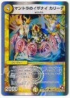 21/30 C-foil マントラのイザナイ カリーナ(スーパーデッキ仕様)