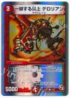  27/30 C-foil 一掃する炎上 デロリアン(スーパーデッキ仕様) 