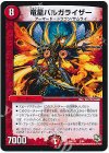 3/84 - 竜星バルガライザー