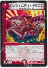 6/84 R インフィニティ・ドラゴン