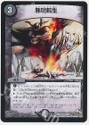 21/84 R 邪魂転生
