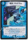33/84 R 転生プログラム
