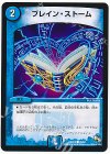 35/84 C ブレイン・ストーム