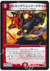 48/84 C フレミングジェット・ドラゴン