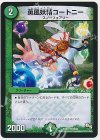 66/84 R 薫風妖精コートニー