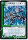 68/84 C 一撃奪取 ケラサス