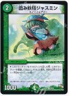 69/84 C 霞み妖精ジャスミン