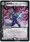 78/84 - 黒神龍オドル・ニードル