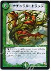 83/84 R ナチュラル・トラップ