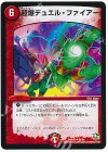 84/84 U 超爆デュエル・ファイアー
