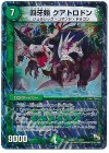 9/37 - 四牙類 クアトロドン