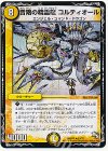 10/37 R 音階の精霊龍 コルティオール