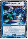 13/37 R 蒼神龍ヴェール・バビロニア