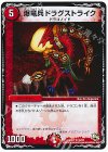  16/37 R 爆竜兵ドラグストライク 