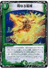  17/37 R 母なる星域 