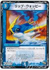 30/37 C リップ・ウォッピー