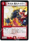 5/50 U モエル 鬼スナイパー